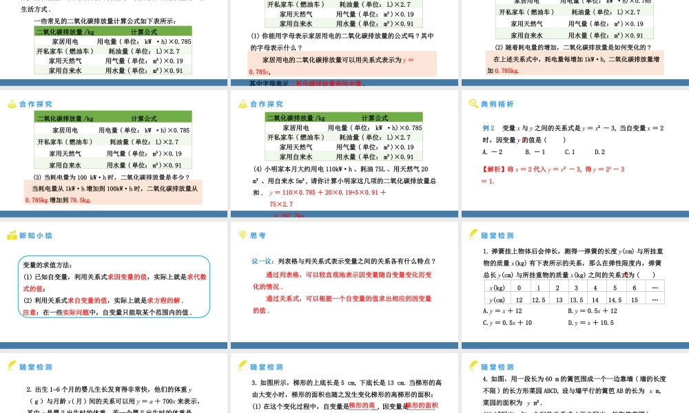 北师大（2025）数学七年级下-6.3 用关系式表示变量之间的关系 课件（共26张PPT）.pptx