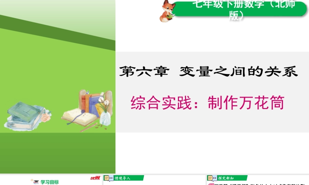 北师大（2025）数学七年级下-综合与实践：制作万花筒.pptx