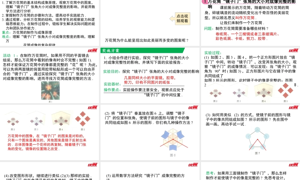 北师大（2025）数学七年级下-综合与实践：制作万花筒.pptx