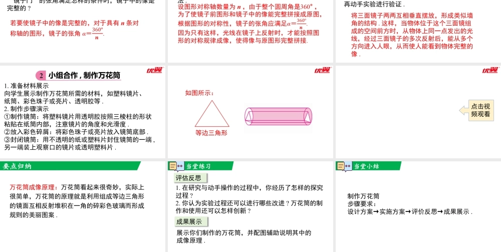 北师大（2025）数学七年级下-综合与实践：制作万花筒.pptx