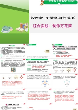 北师大（2025）数学七年级下-综合与实践：制作万花筒.pptx