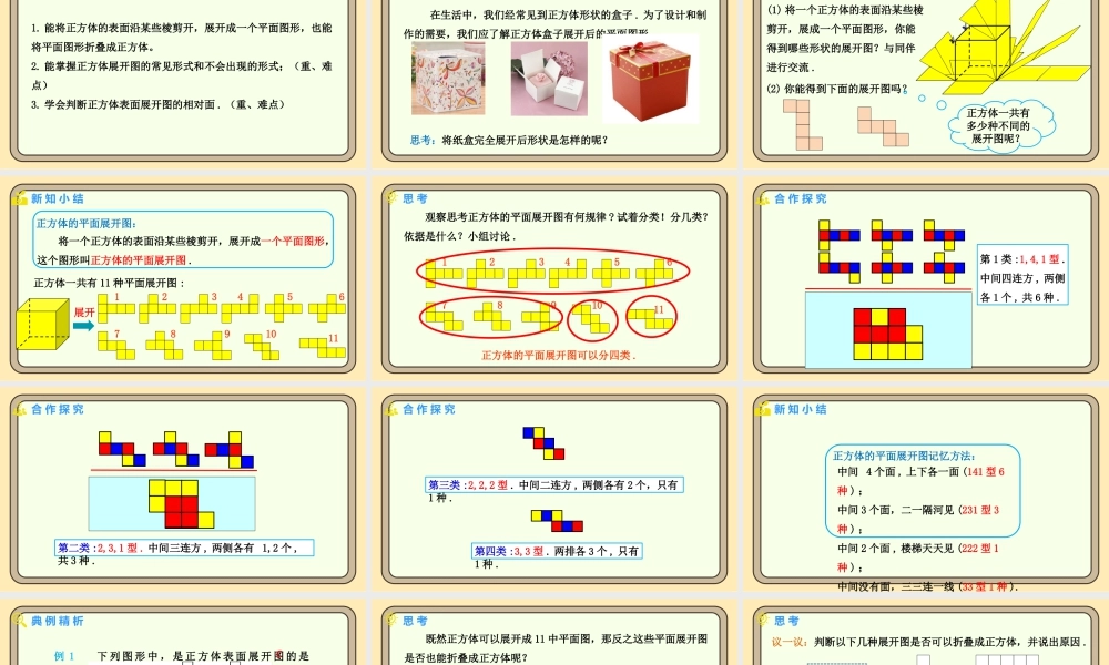北师大版（2024）数学七年级上册1.2 从立体图形到平面图形 第1课时 正方体的展开与折叠  课件（共22张PPT）.pptx