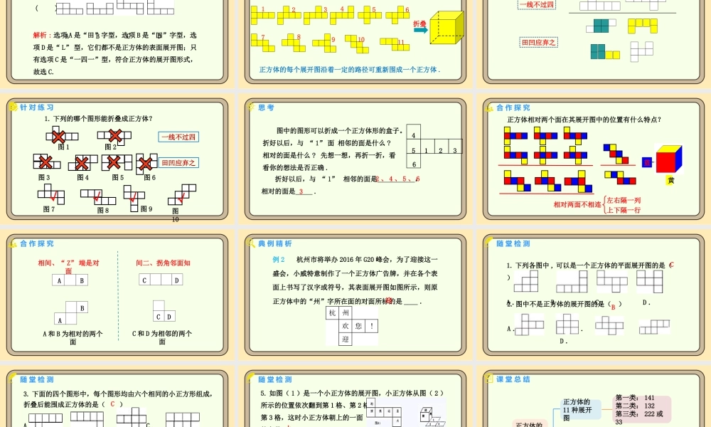 北师大版（2024）数学七年级上册1.2 从立体图形到平面图形 第1课时 正方体的展开与折叠  课件（共22张PPT）.pptx
