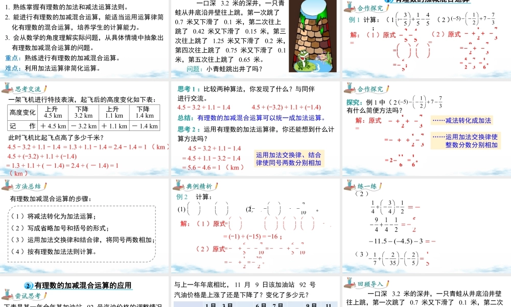 北师大版(2025)七年级上教学课件：2.2 第4课时 有理数的加减混合运算.pptx