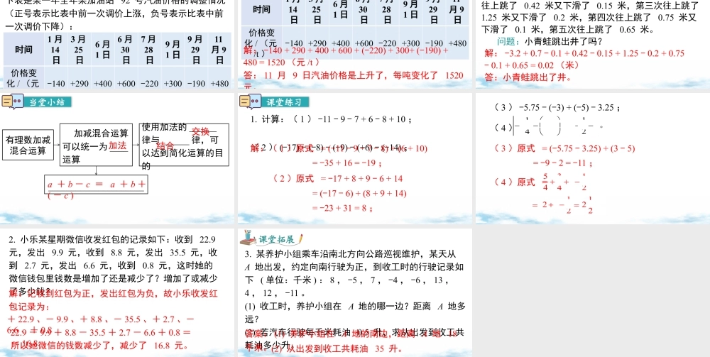北师大版(2025)七年级上教学课件：2.2 第4课时 有理数的加减混合运算.pptx