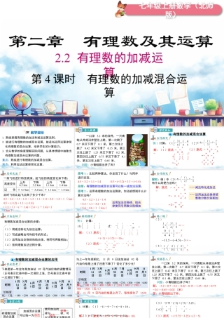 北师大版(2025)七年级上教学课件：2.2 第4课时 有理数的加减混合运算.pptx