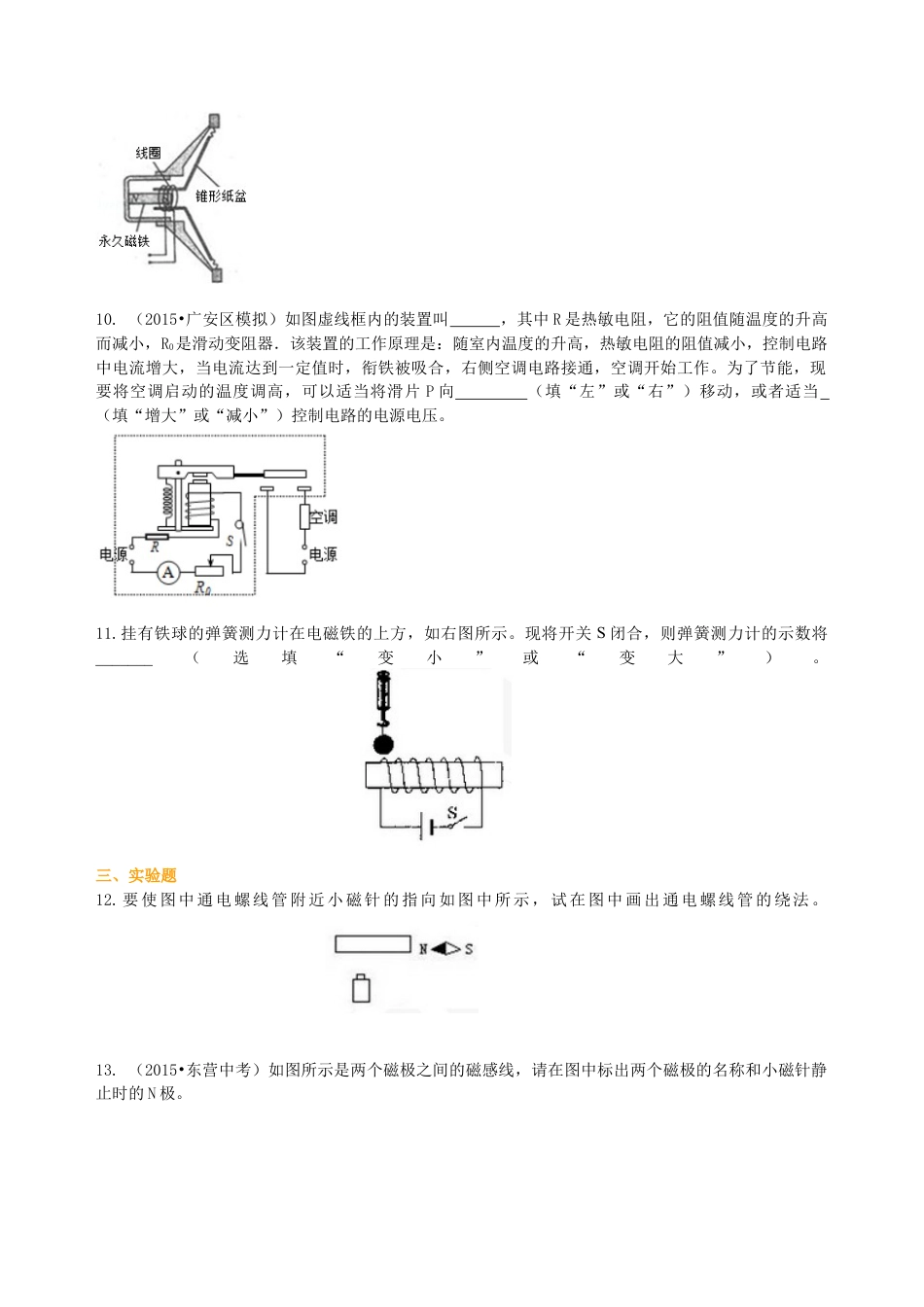 《从指南针到磁浮列车》全章复习与巩固（基础） 巩固练习-沪科版初中物理.docx_第2页