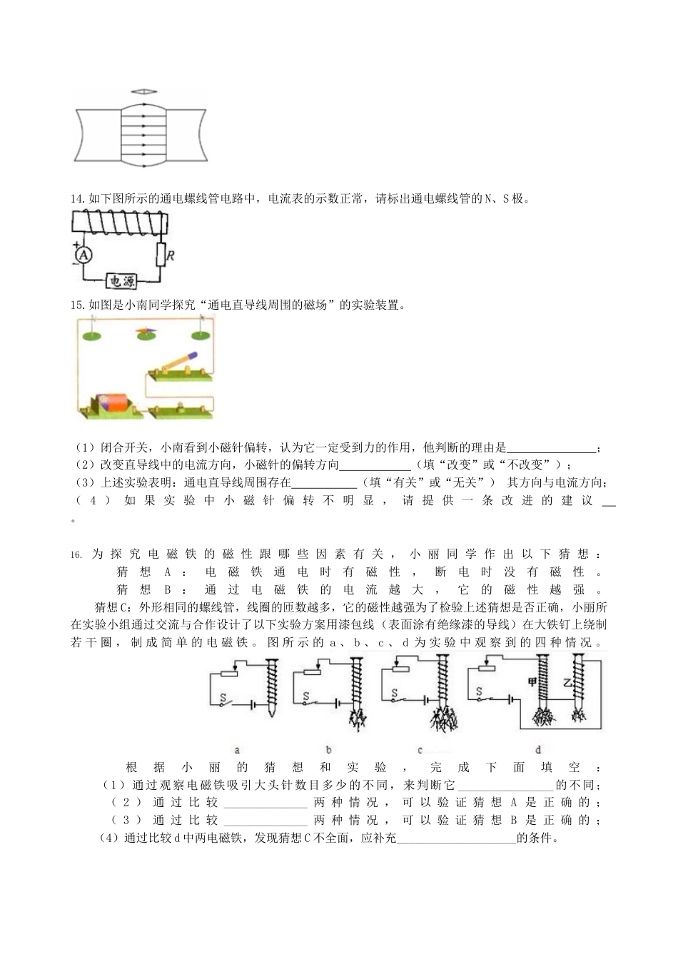 《从指南针到磁浮列车》全章复习与巩固（基础） 巩固练习-沪科版初中物理.docx_第3页