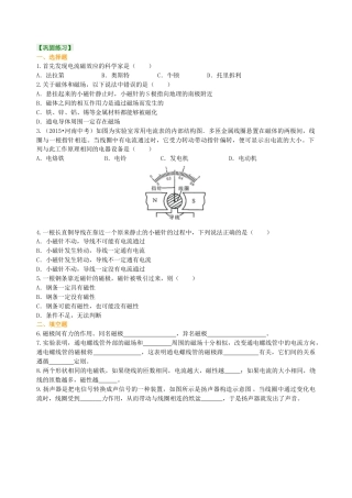 《从指南针到磁浮列车》全章复习与巩固（基础） 巩固练习-沪科版初中物理.docx