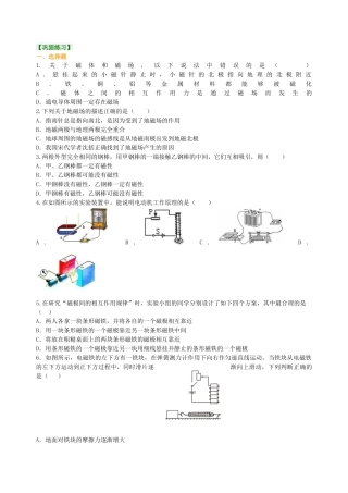 《从指南针到磁浮列车》全章复习与巩固（提高） 巩固练习-沪科版初中物理.docx