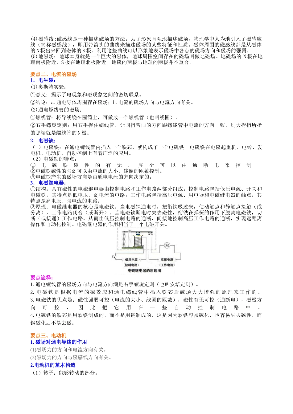 《从指南针到磁浮列车》全章复习与巩固（提高） 知识讲解-沪科版初中物理.docx_第2页