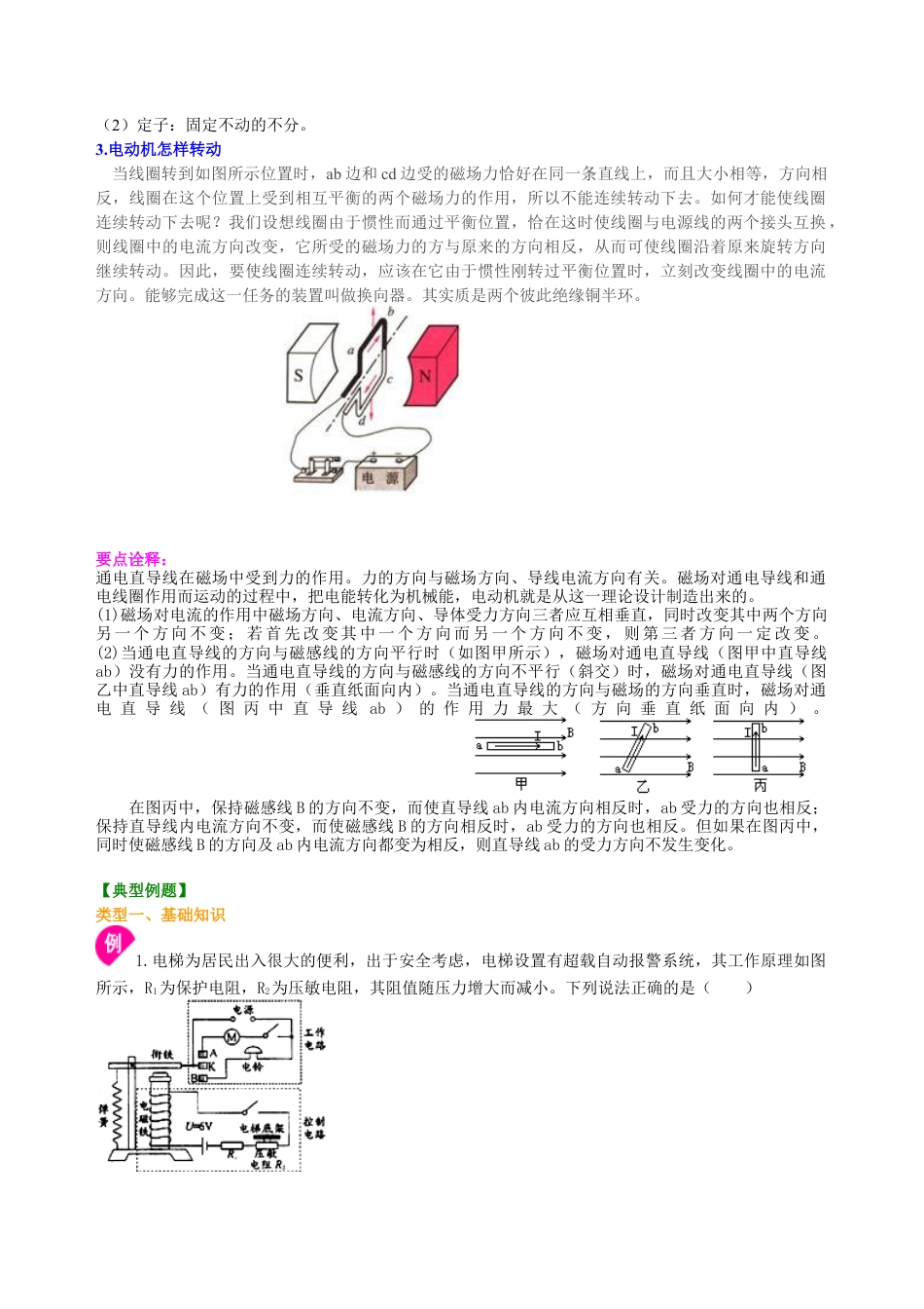 《从指南针到磁浮列车》全章复习与巩固（提高） 知识讲解-沪科版初中物理.docx_第3页