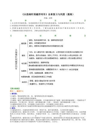 《从指南针到磁浮列车》全章复习与巩固（提高） 知识讲解-沪科版初中物理.docx