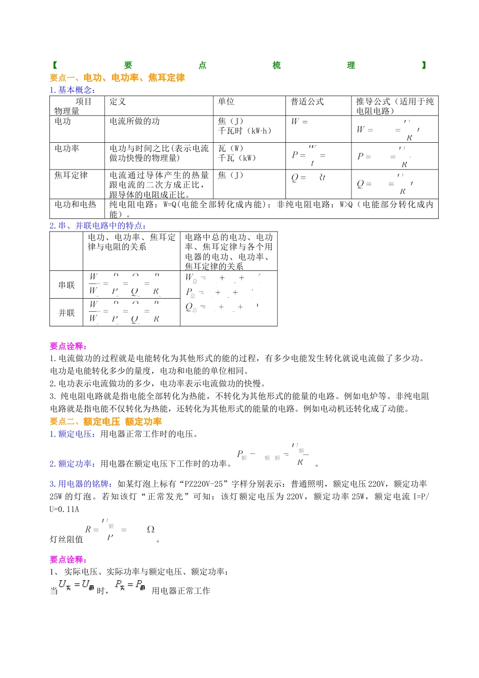 《电功率》全章复习与巩固（基础） 知识讲解-沪科版初中物理.docx_第2页