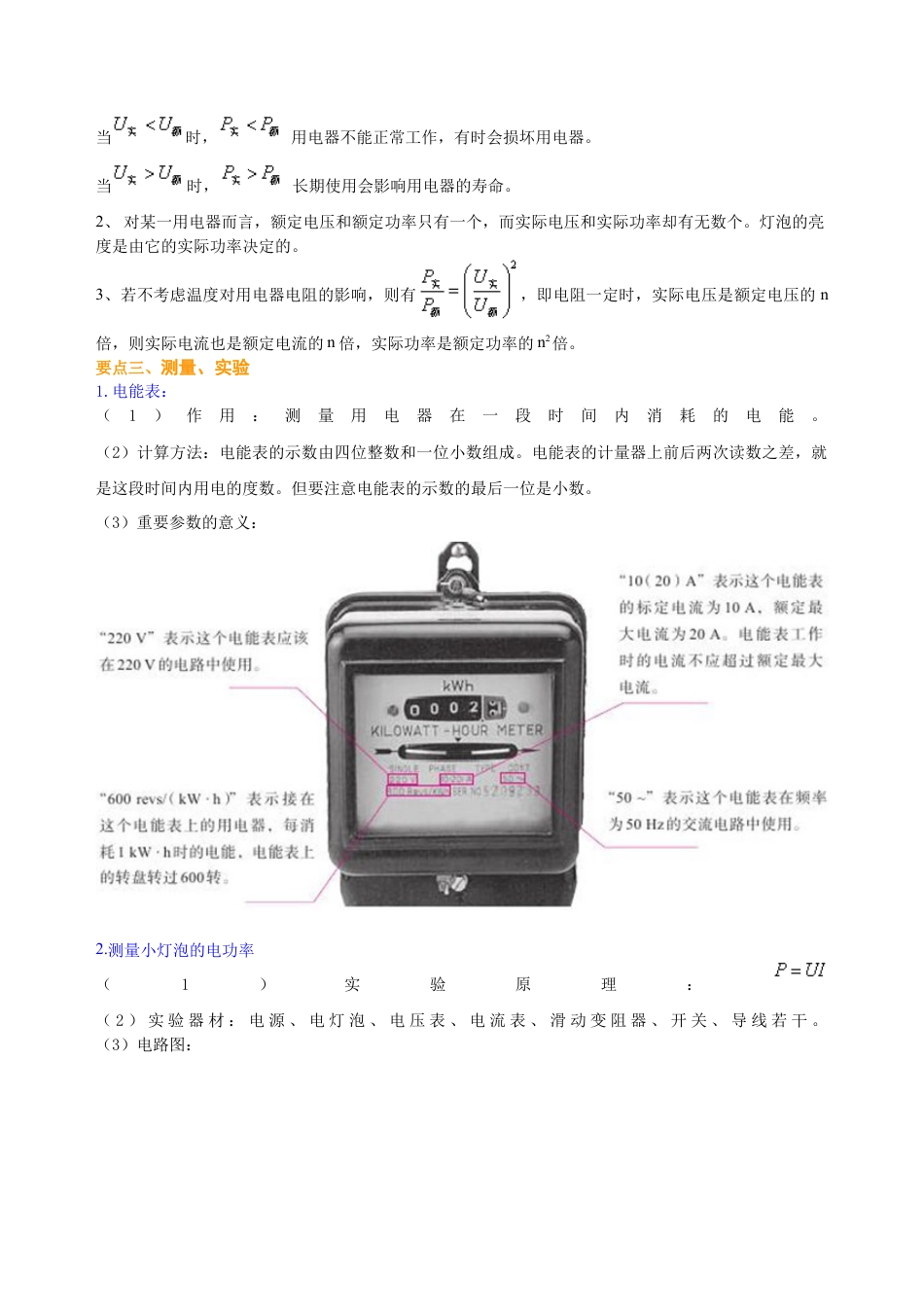 《电功率》全章复习与巩固（基础） 知识讲解-沪科版初中物理.docx_第3页