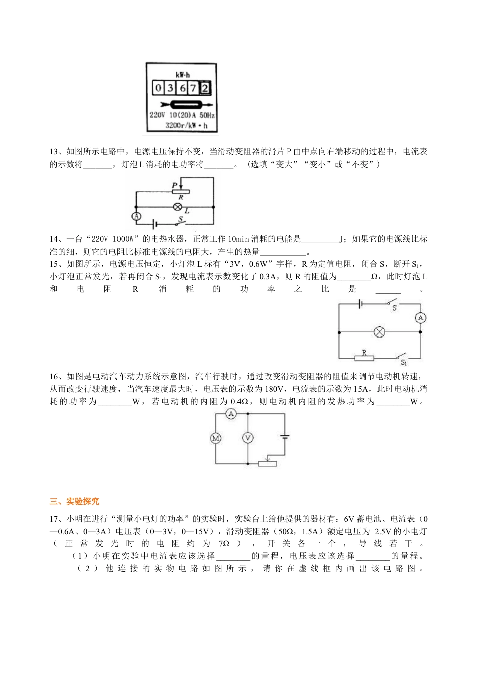《电功率》全章复习与巩固（基础）巩固练习-沪科版初中物理.docx_第3页