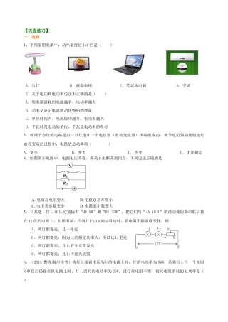 《电功率》全章复习与巩固（基础）巩固练习-沪科版初中物理.docx