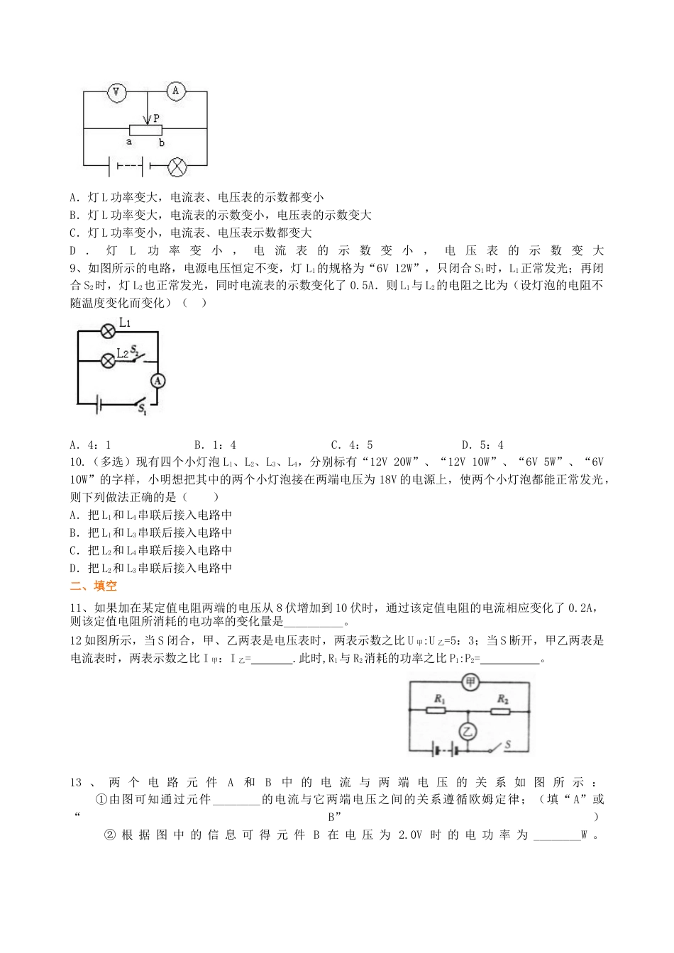 《电功率》全章复习与巩固（提高） 巩固练习-沪科版初中物理.docx_第2页