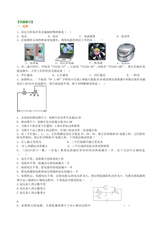 《电功率》全章复习与巩固（提高） 巩固练习-沪科版初中物理.docx