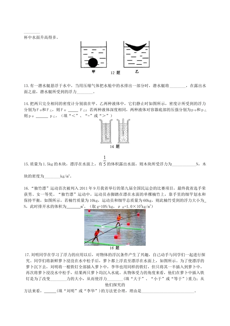《浮力》全章复习与巩固（基础）巩固练习-沪科版初中物理.docx_第3页