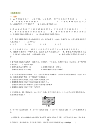 《浮力》全章复习与巩固（基础）巩固练习-沪科版初中物理.docx