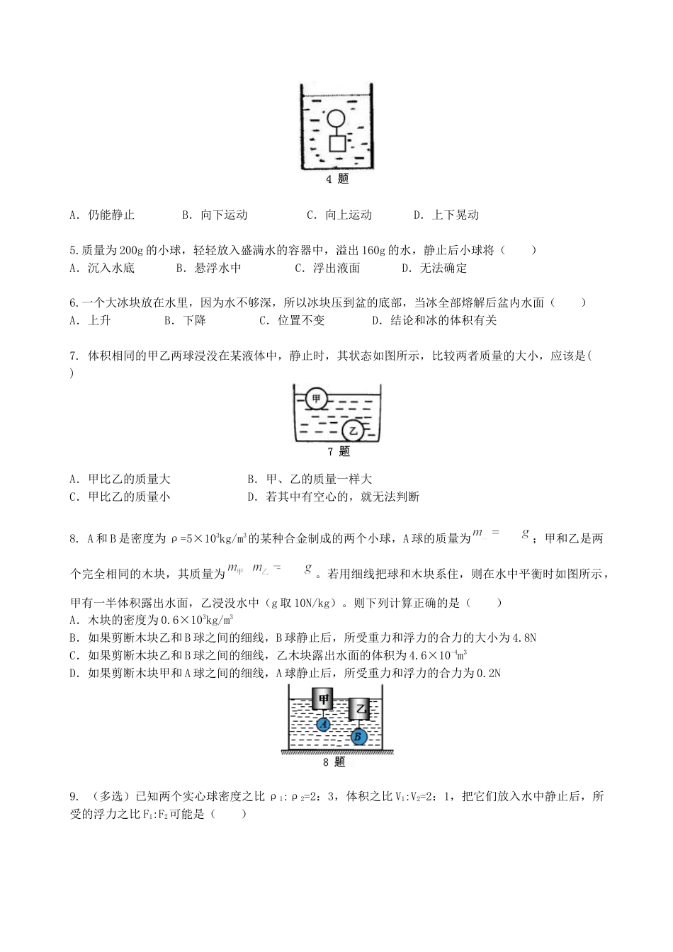 《浮力》全章复习与巩固（提高）巩固练习-沪科版初中物理.docx_第2页