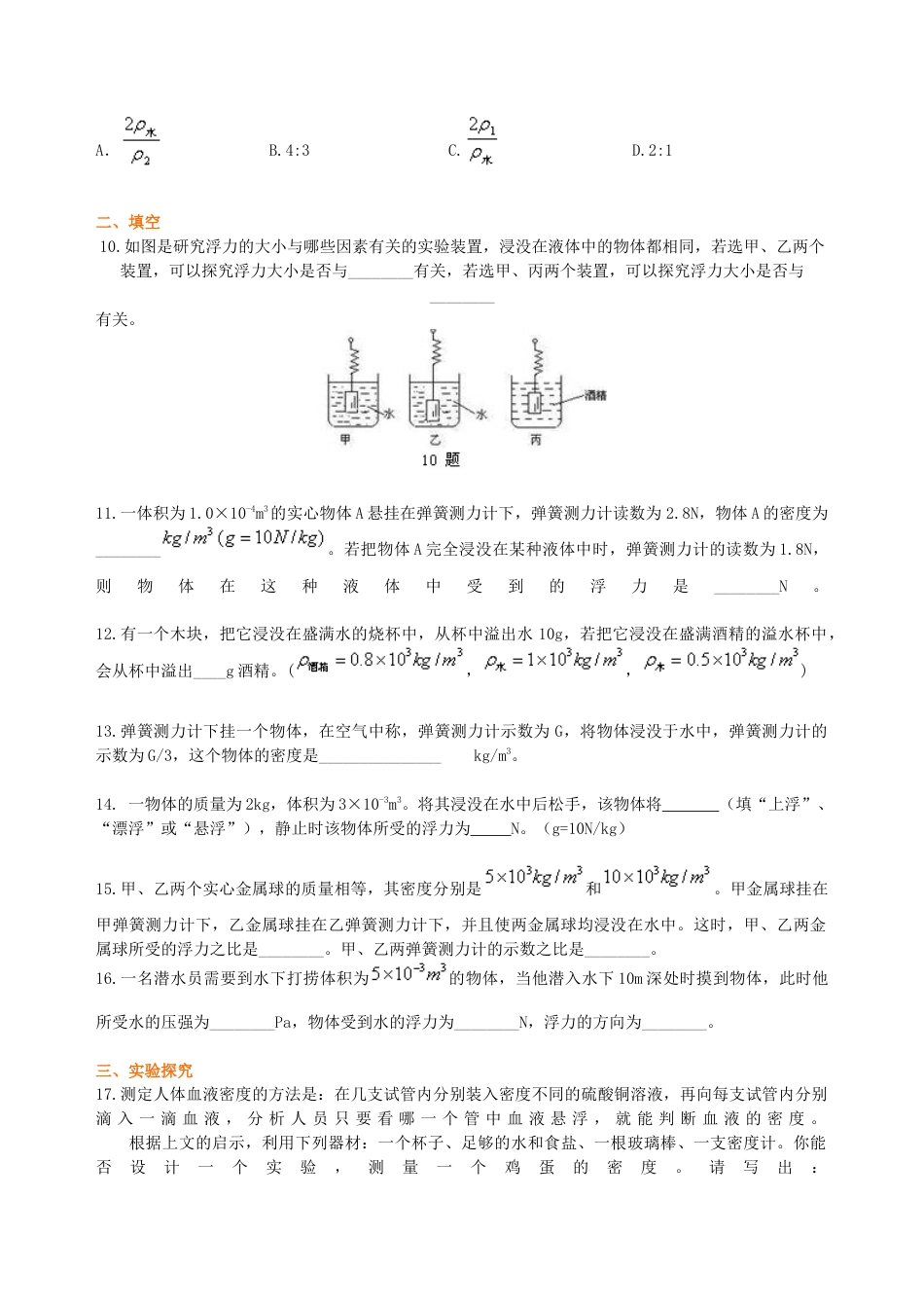 《浮力》全章复习与巩固（提高）巩固练习-沪科版初中物理.docx_第3页