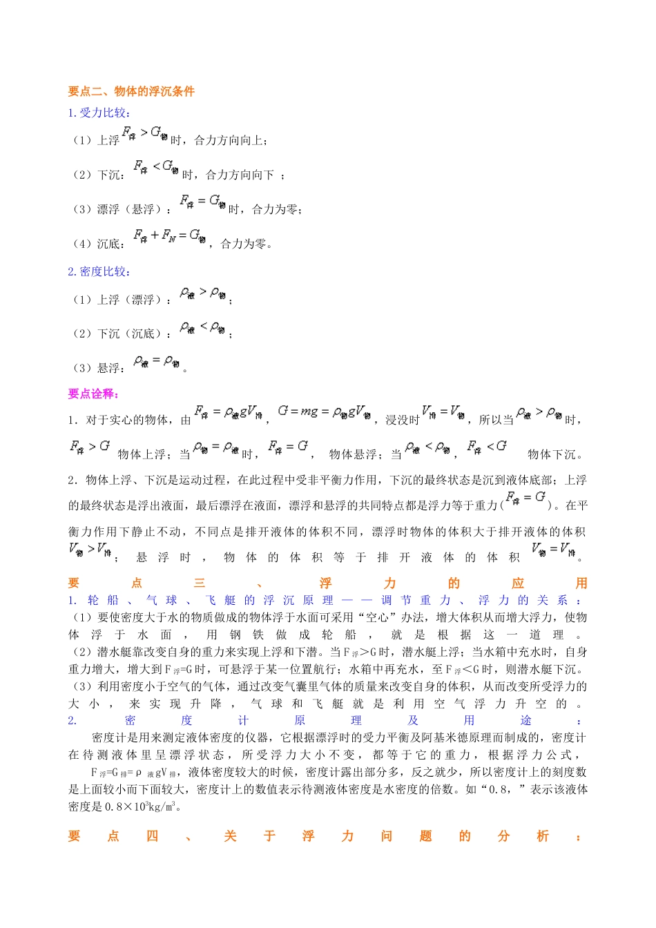 《浮力》全章复习与巩固（提高）知识讲解-沪科版初中物理.docx_第2页