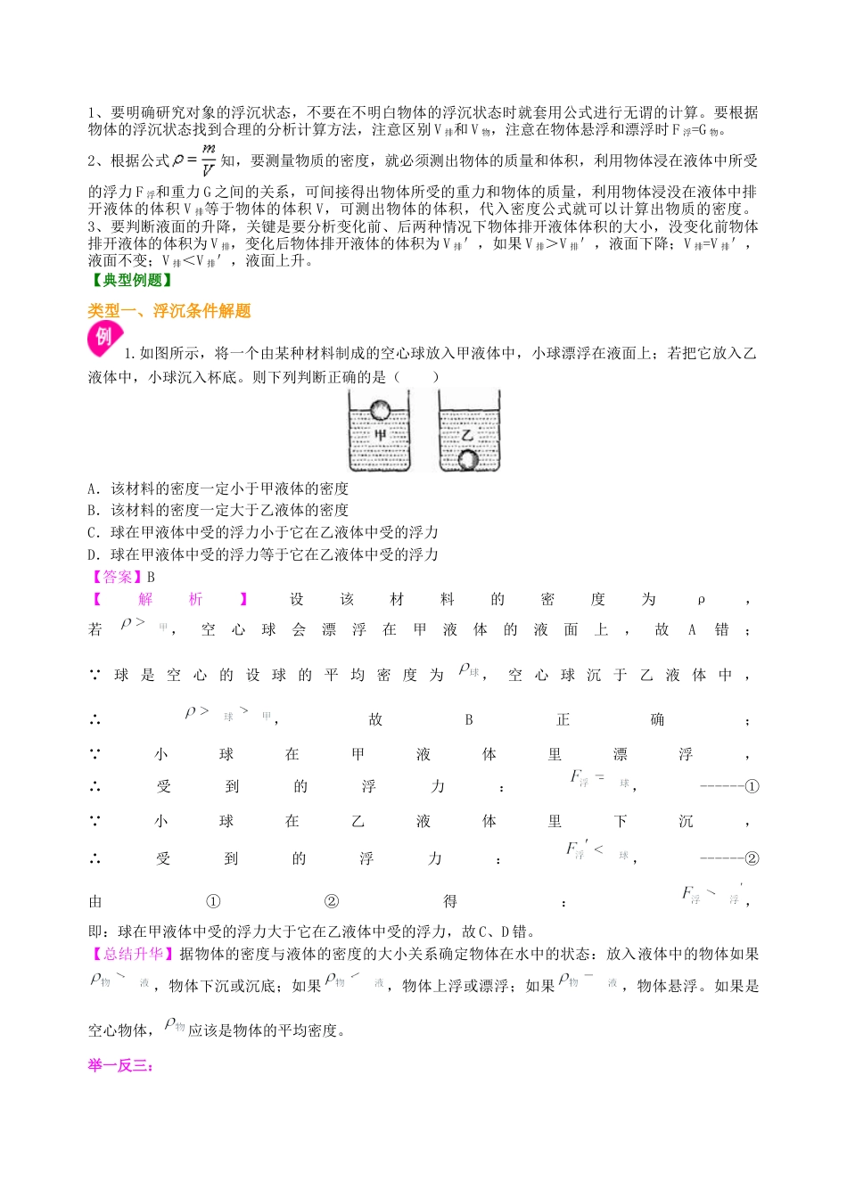 《浮力》全章复习与巩固（提高）知识讲解-沪科版初中物理.docx_第3页