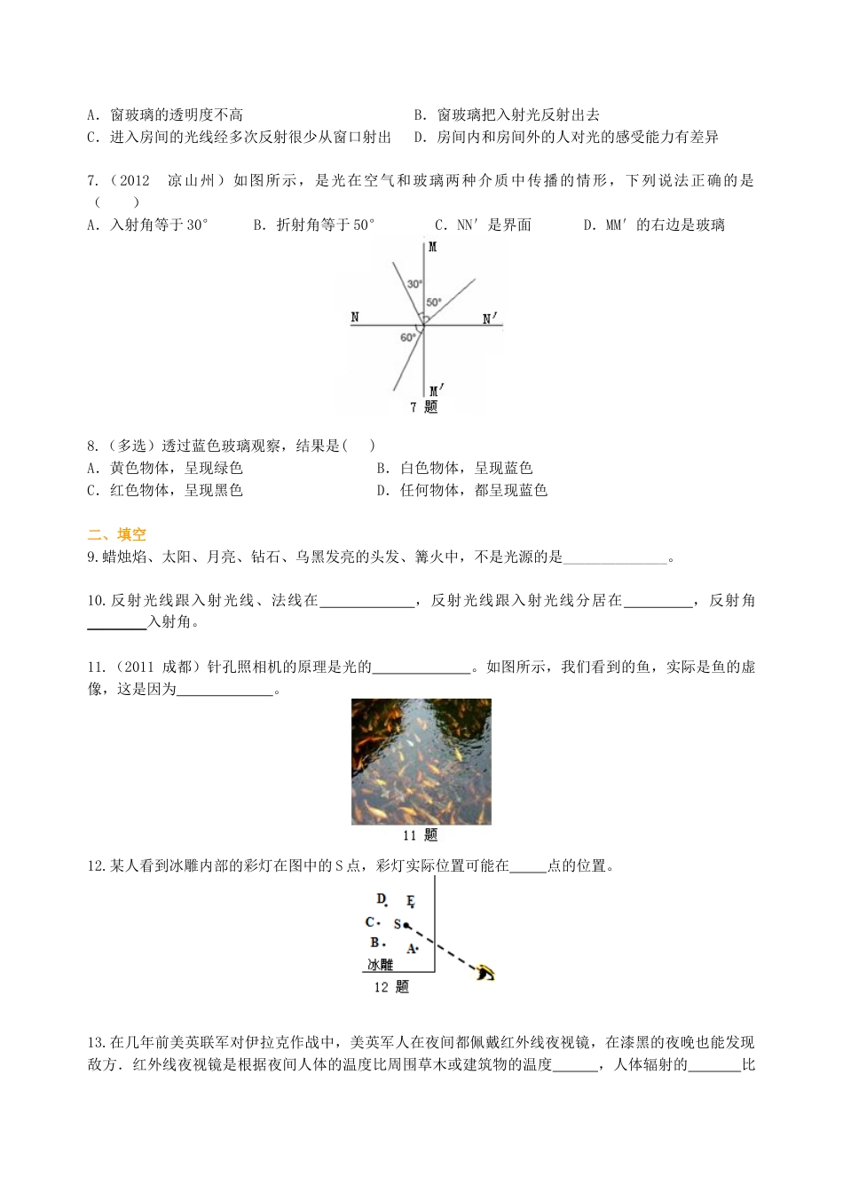 《光现象》全章复习与巩固 巩固练习-沪科版初中物理.docx_第2页