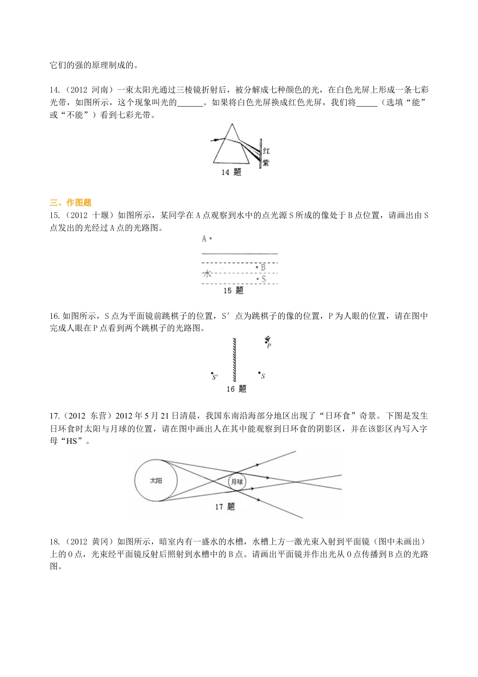 《光现象》全章复习与巩固 巩固练习-沪科版初中物理.docx_第3页
