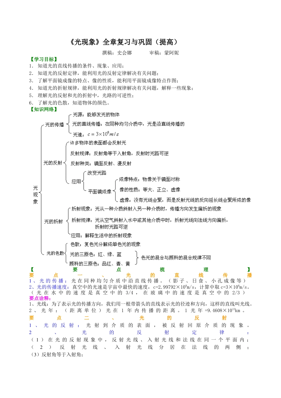 《光现象》全章复习与巩固 知识讲解(提高)-沪科版初中物理.docx_第1页