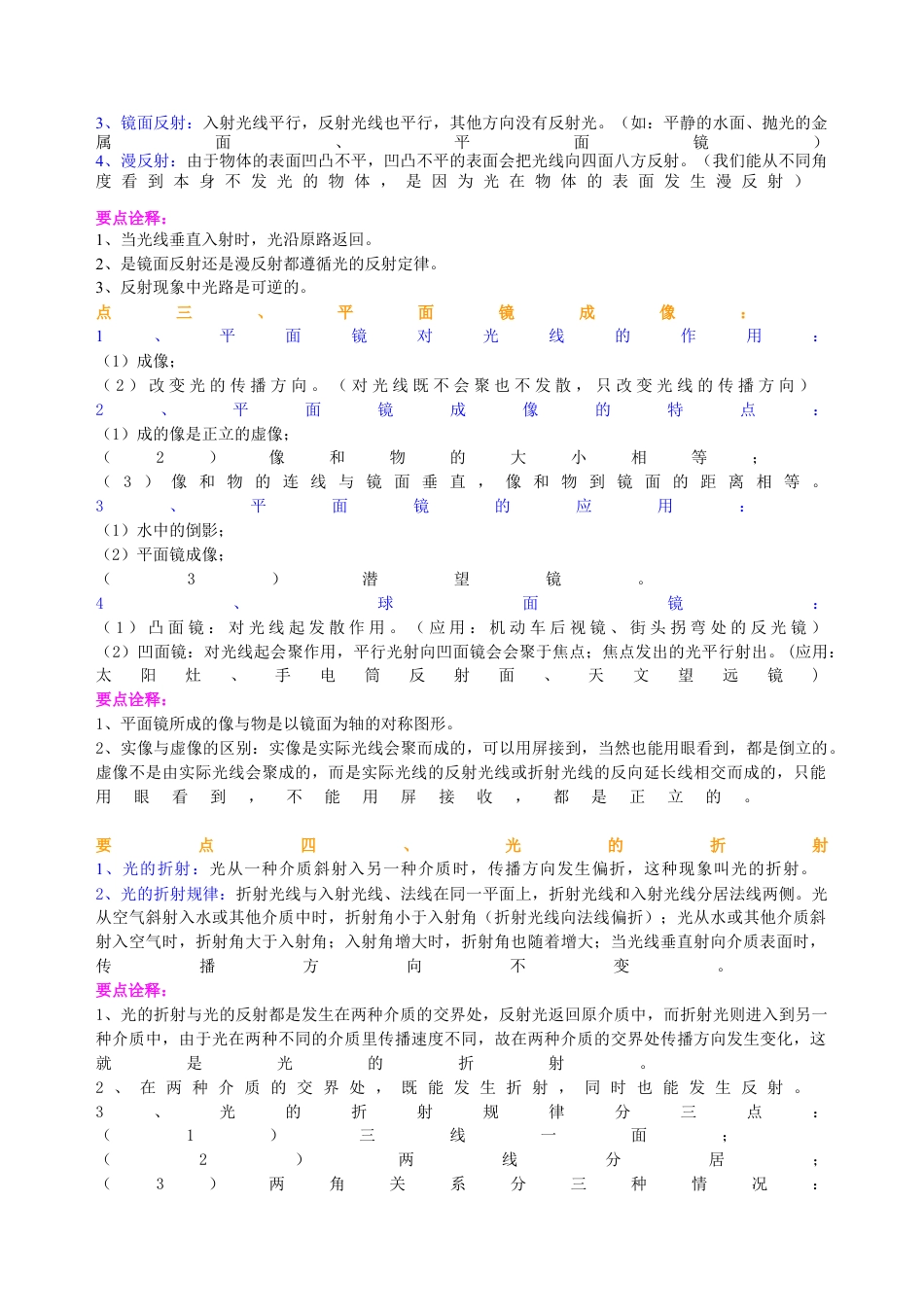《光现象》全章复习与巩固 知识讲解(提高)-沪科版初中物理.docx_第2页