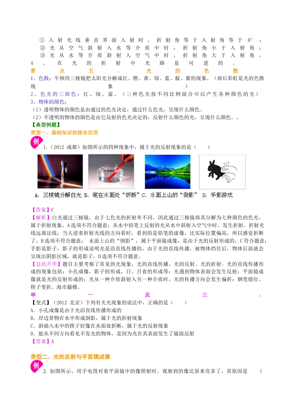 《光现象》全章复习与巩固 知识讲解(提高)-沪科版初中物理.docx_第3页