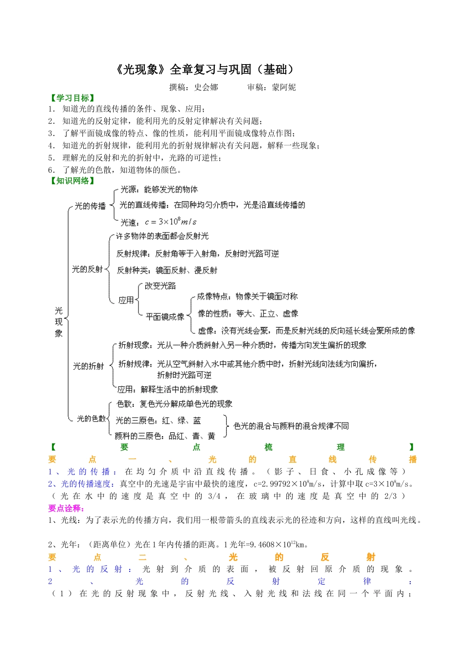 《光现象》全章复习与巩固 知识讲解-沪科版初中物理.docx_第1页