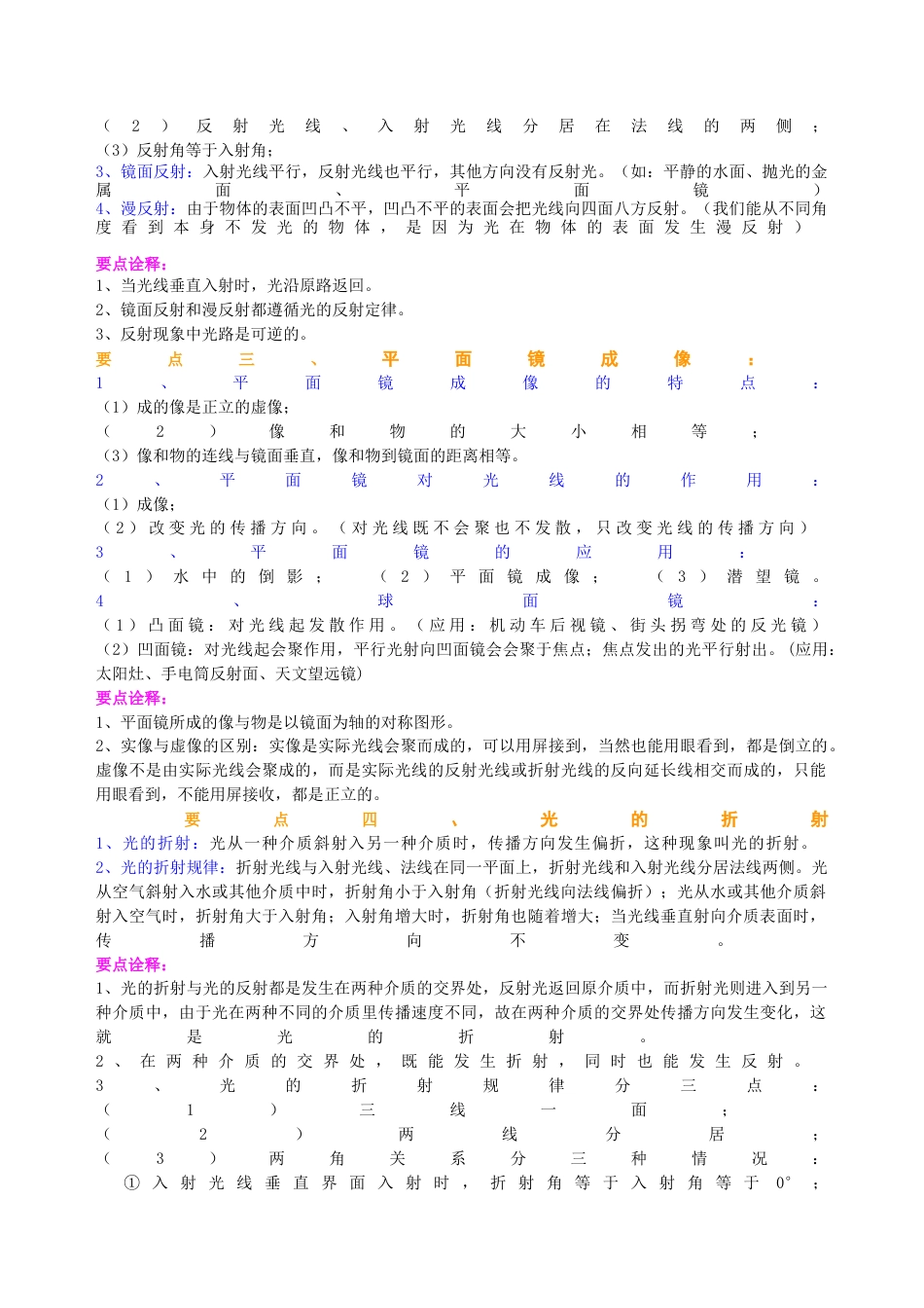 《光现象》全章复习与巩固 知识讲解-沪科版初中物理.docx_第2页