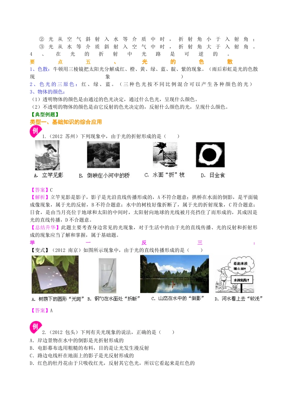 《光现象》全章复习与巩固 知识讲解-沪科版初中物理.docx_第3页