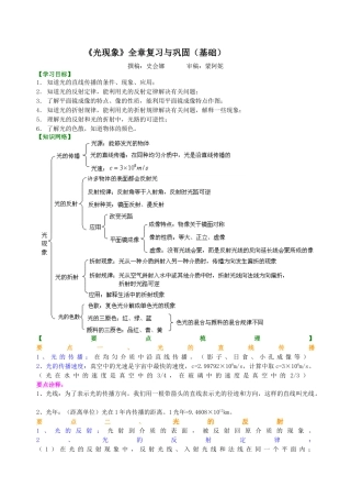 《光现象》全章复习与巩固 知识讲解-沪科版初中物理.docx