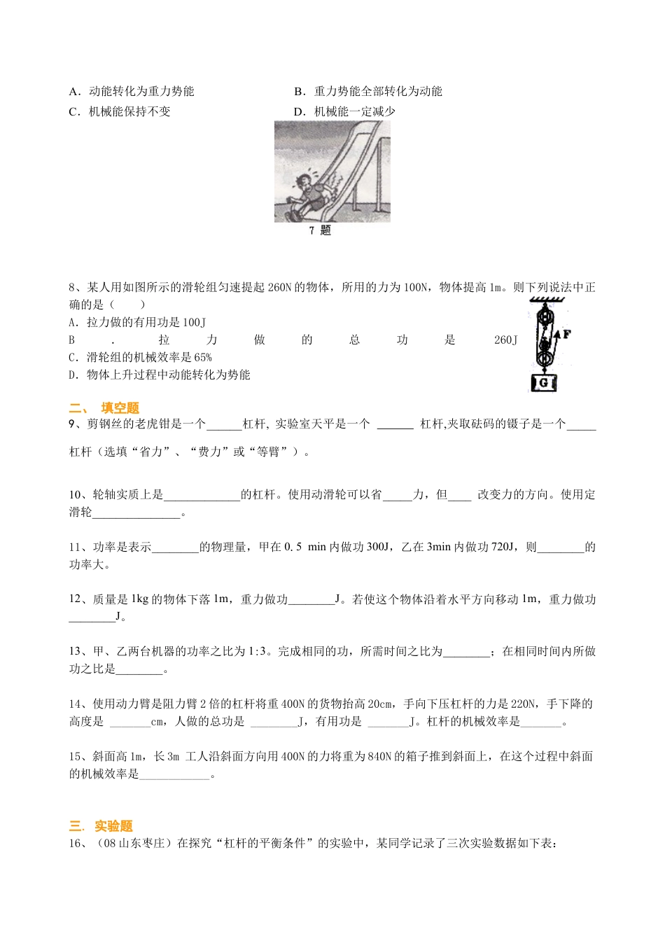《机械与人》全章复习与巩固（基础） 巩固练习-沪科版初中物理.docx_第2页