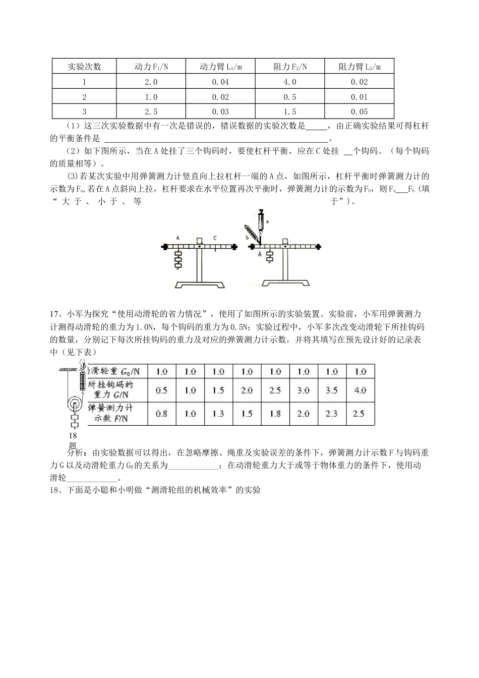 《机械与人》全章复习与巩固（基础） 巩固练习-沪科版初中物理.docx_第3页