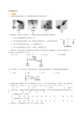 《机械与人》全章复习与巩固（基础） 巩固练习-沪科版初中物理.docx