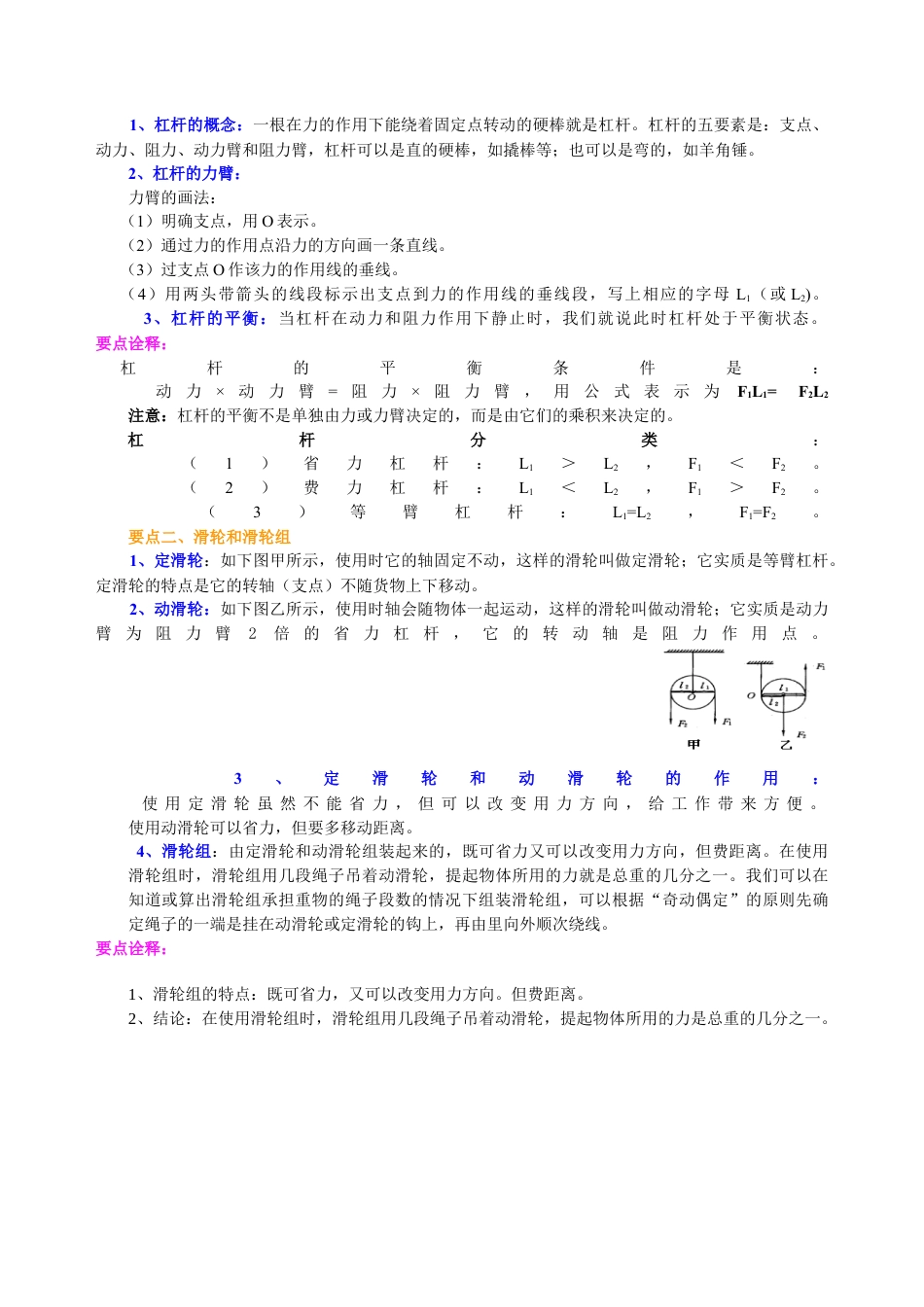 《机械与人》全章复习与巩固（基础）知识讲解-沪科版初中物理.docx_第2页