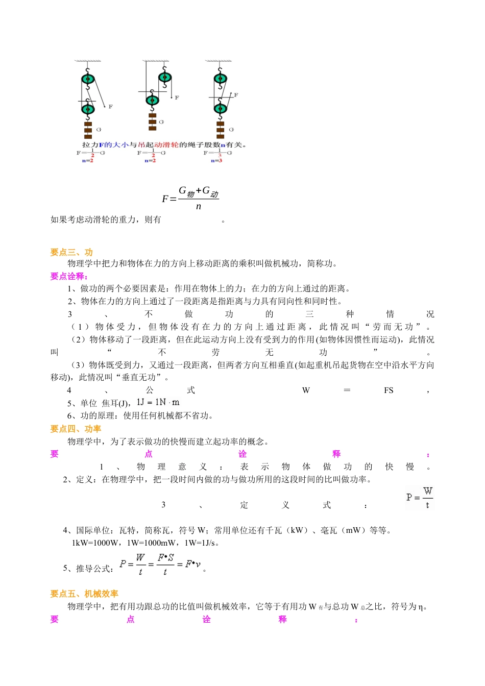 《机械与人》全章复习与巩固（基础）知识讲解-沪科版初中物理.docx_第3页