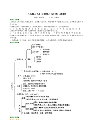 《机械与人》全章复习与巩固（基础）知识讲解-沪科版初中物理.docx