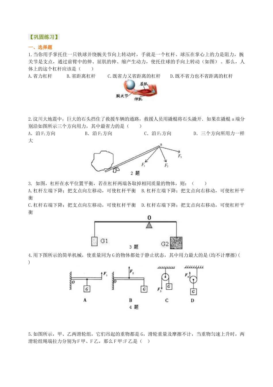 《机械与人》全章复习与巩固(提高)巩固练习-沪科版初中物理.docx_第1页