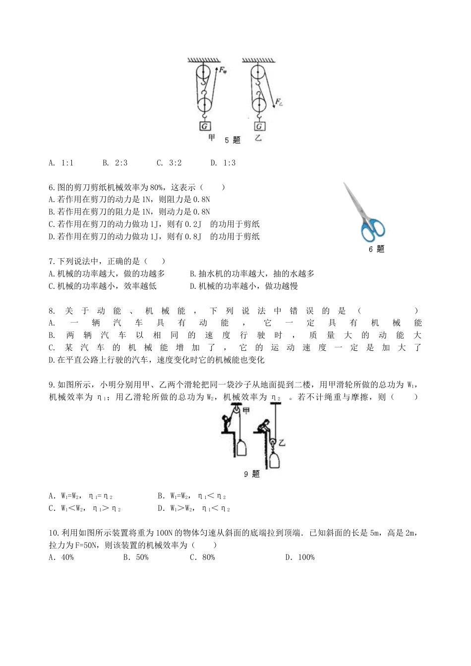 《机械与人》全章复习与巩固(提高)巩固练习-沪科版初中物理.docx_第2页