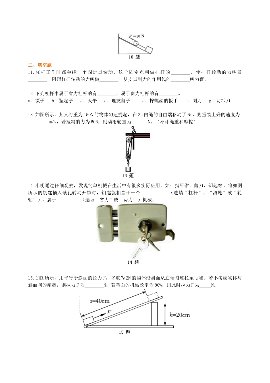 《机械与人》全章复习与巩固(提高)巩固练习-沪科版初中物理.docx_第3页