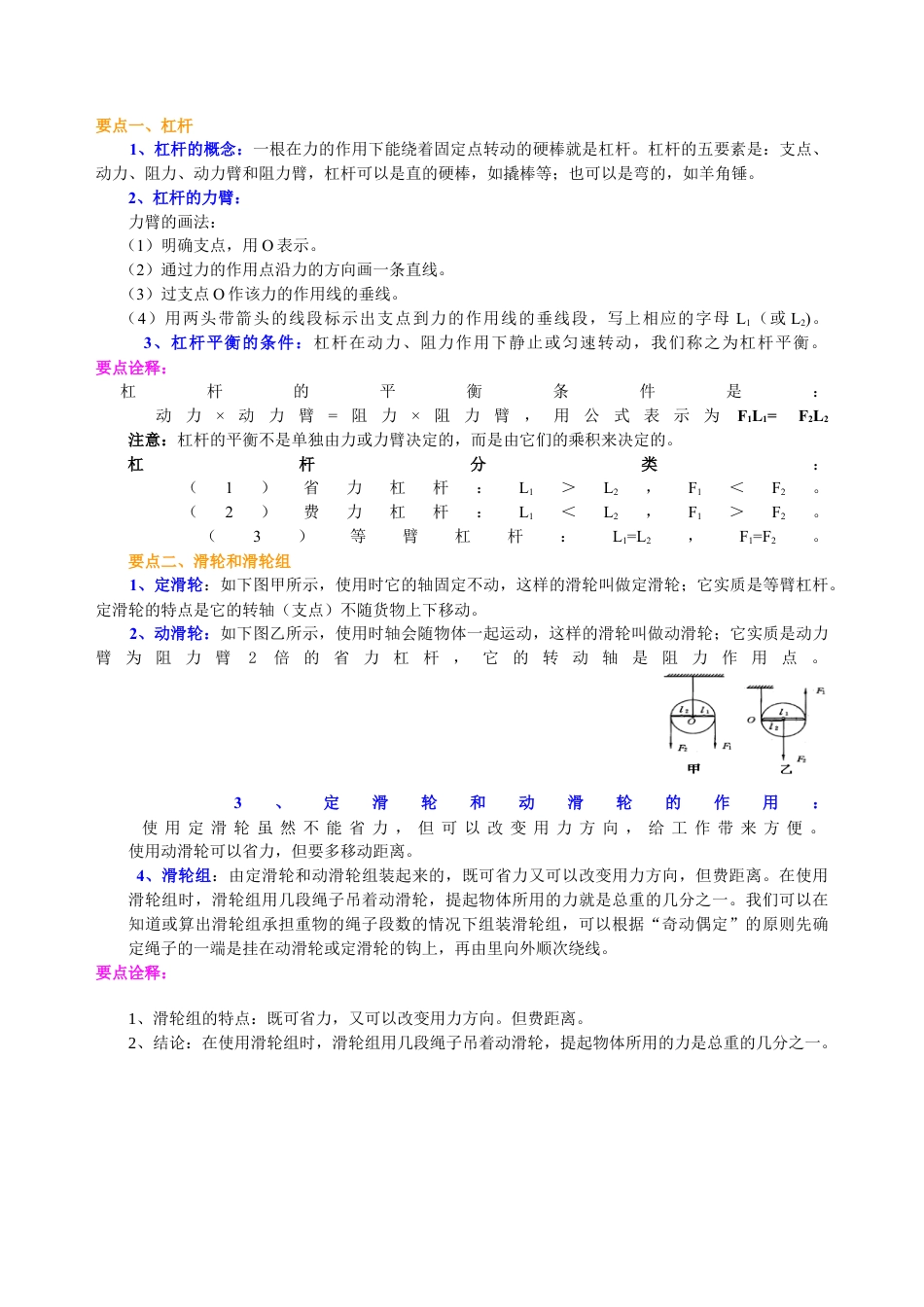 《机械与人》全章复习与巩固（提高）知识讲解-沪科版初中物理.docx_第2页