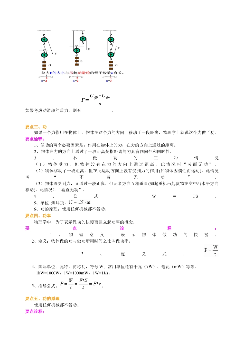 《机械与人》全章复习与巩固（提高）知识讲解-沪科版初中物理.docx_第3页