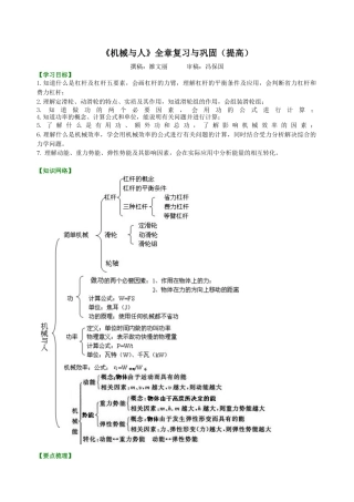 《机械与人》全章复习与巩固（提高）知识讲解-沪科版初中物理.docx